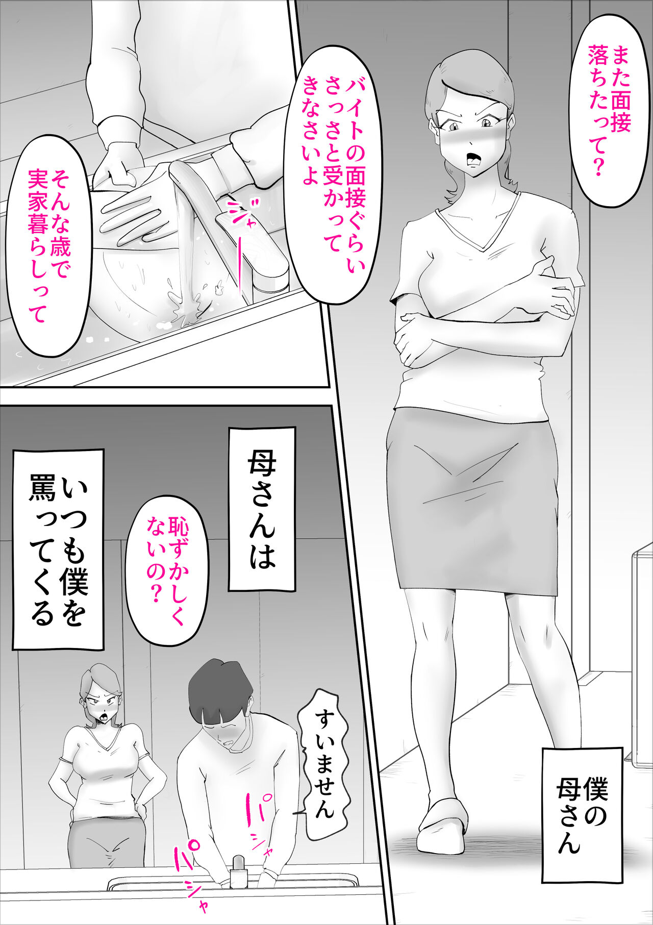 Kaa-san ga Assari Boku ni Ochita Hi page 2 full