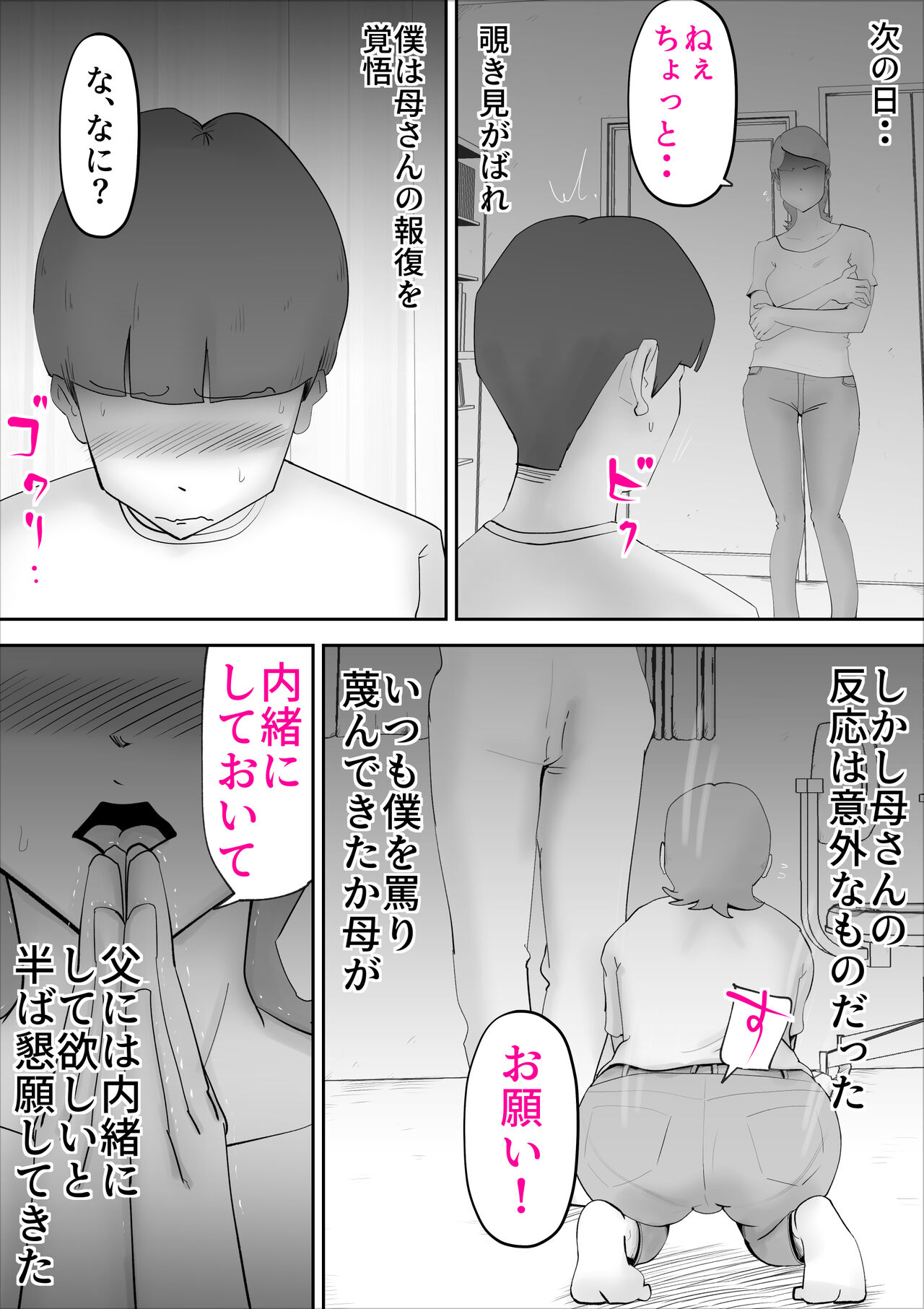 Kaa-san ga Assari Boku ni Ochita Hi page 8 full