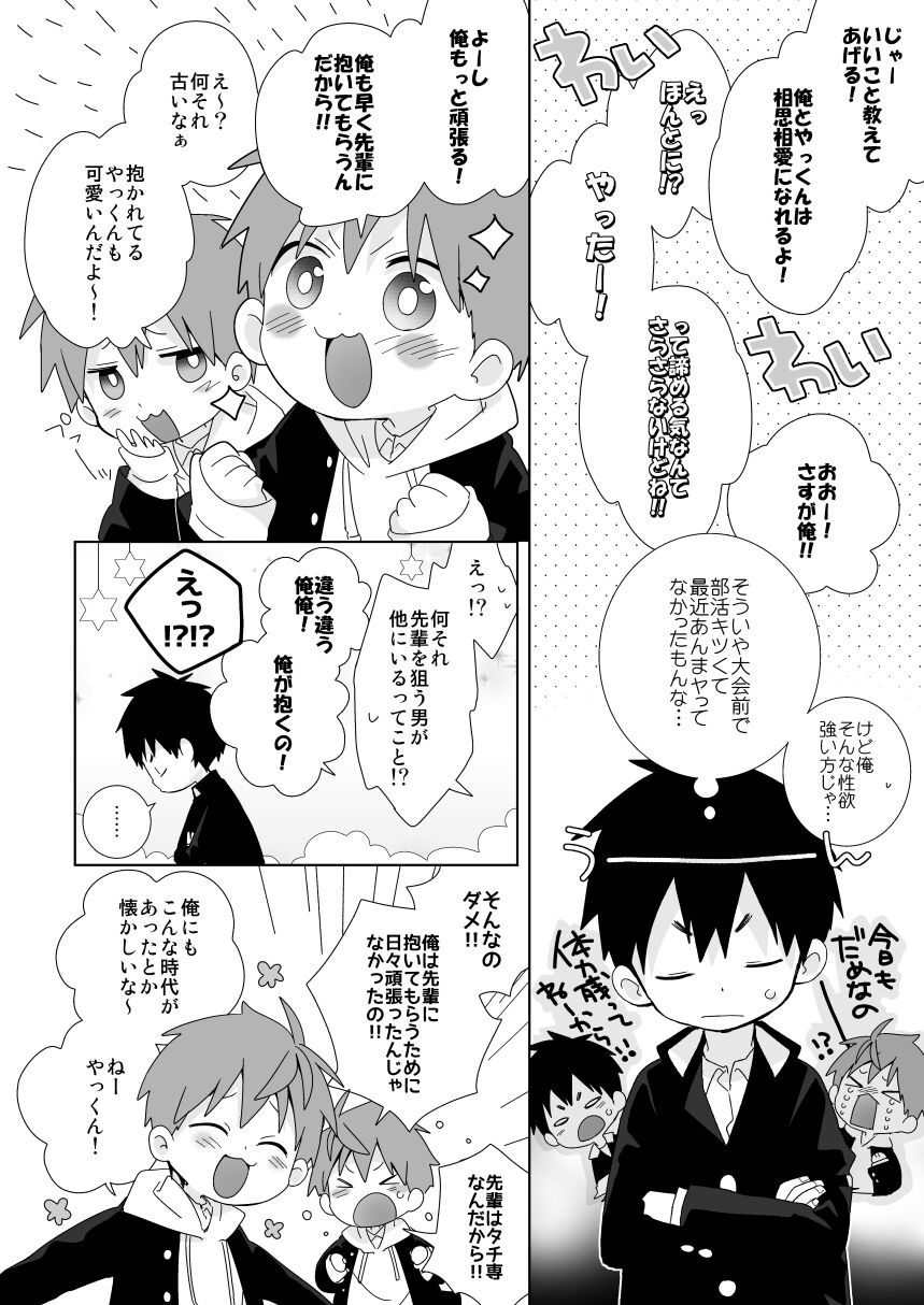 Yakumo-Senpai to Yuusuke-kun Inmu Hen page 5 full
