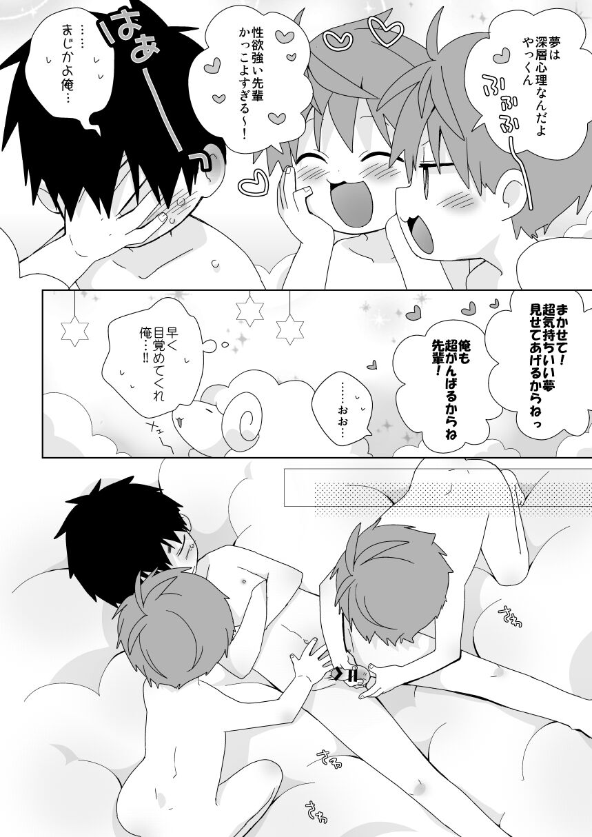 Yakumo-Senpai to Yuusuke-kun Inmu Hen page 7 full