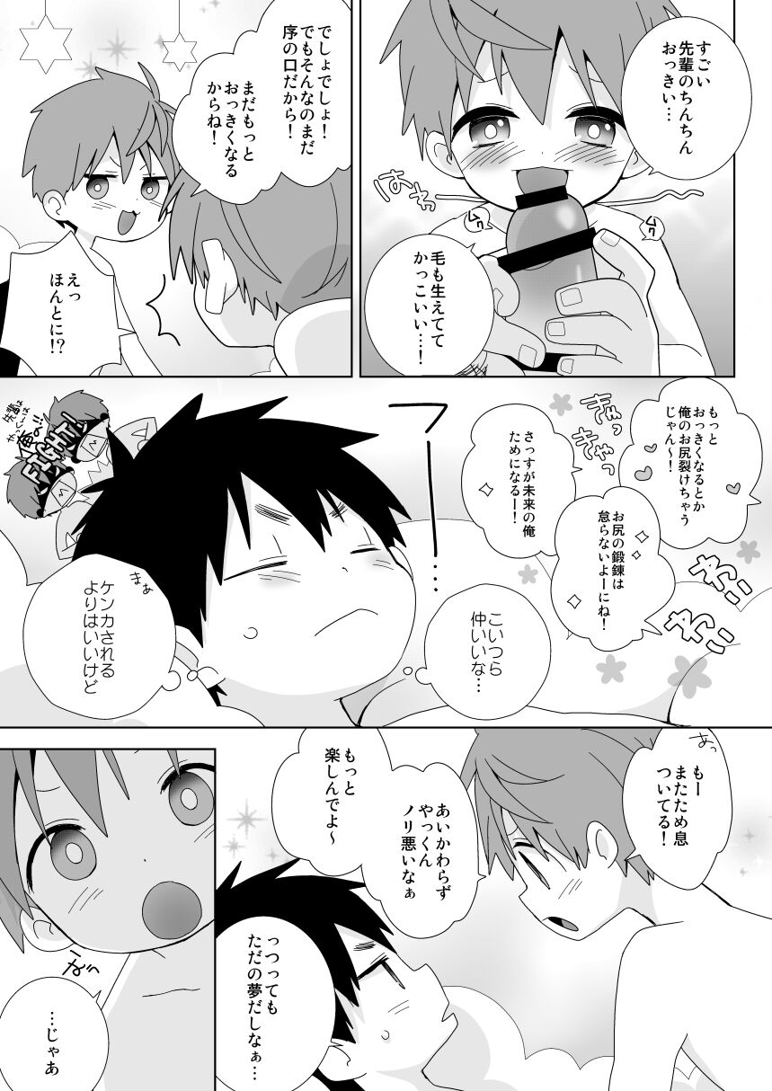 Yakumo-Senpai to Yuusuke-kun Inmu Hen page 8 full