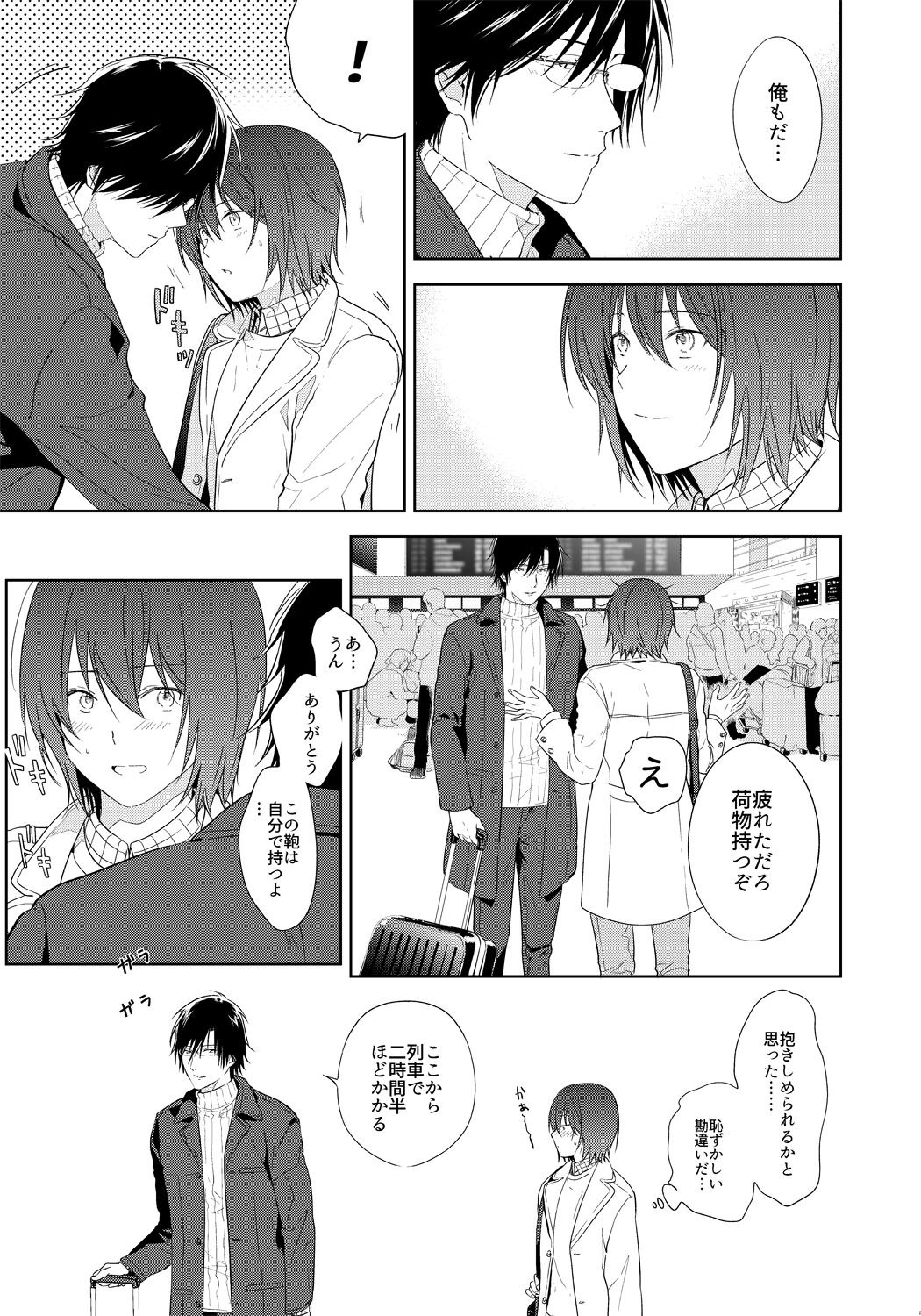 Tomodachi Ijou, page 10 full