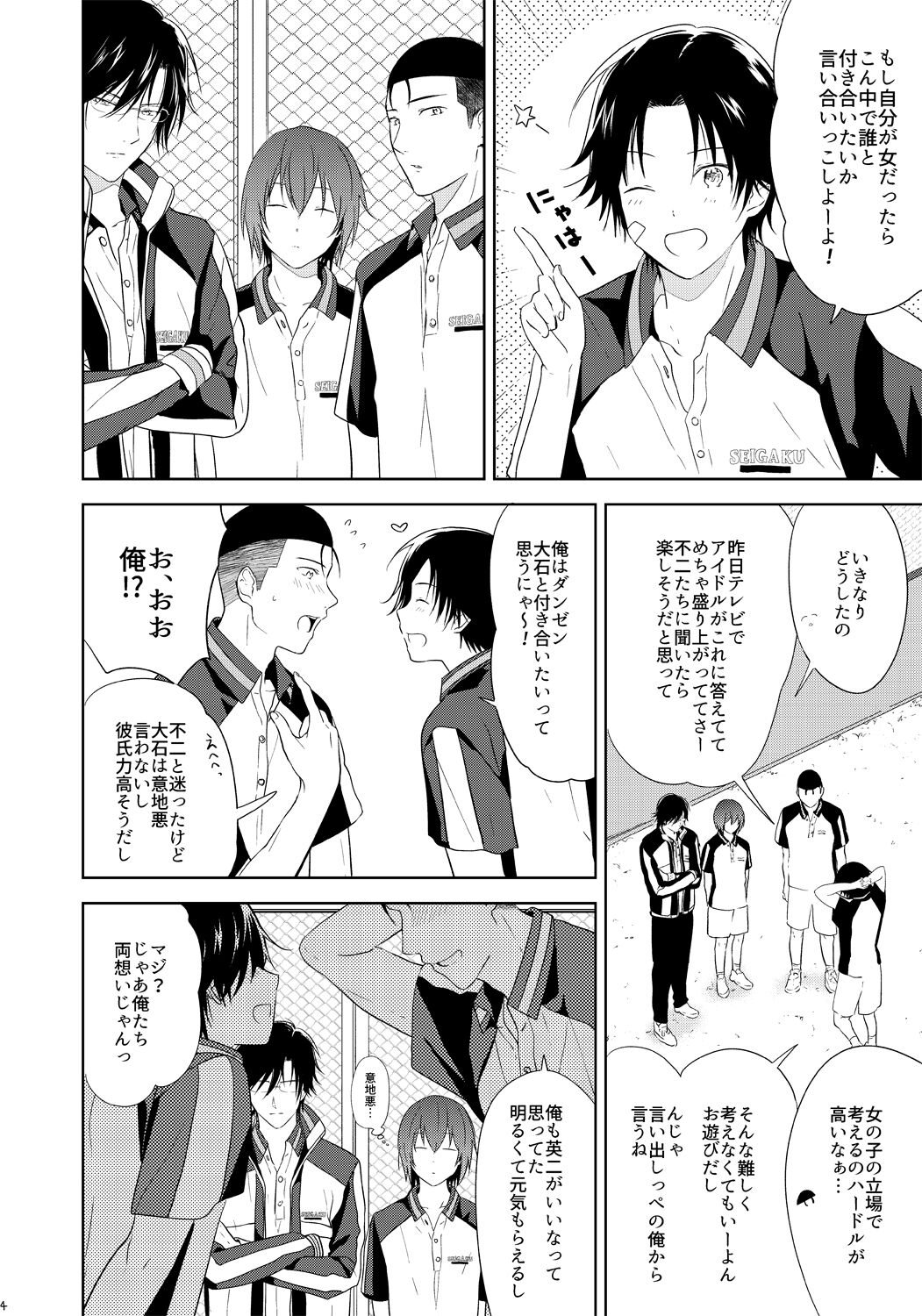 Tomodachi Ijou, page 3 full