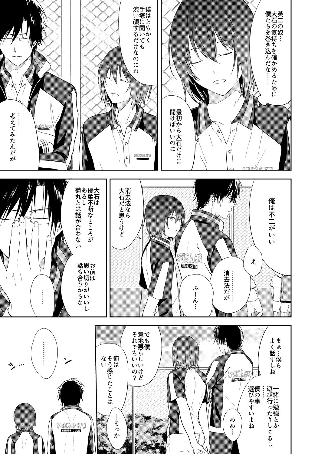 Tomodachi Ijou, page 4 full