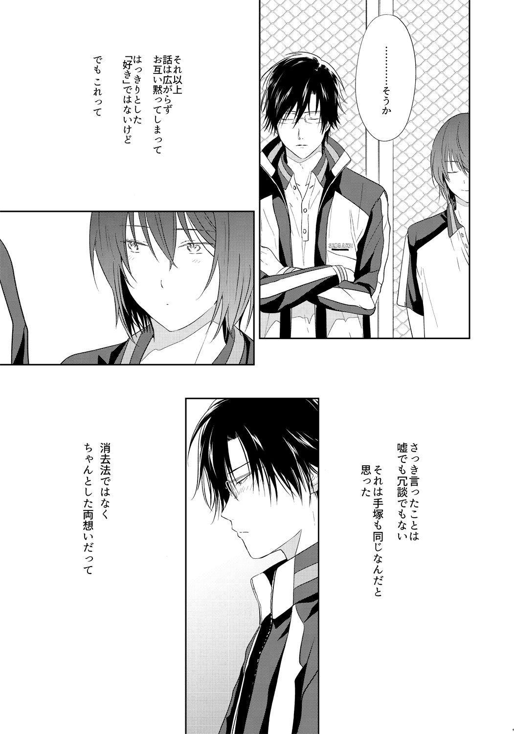 Tomodachi Ijou, page 6 full