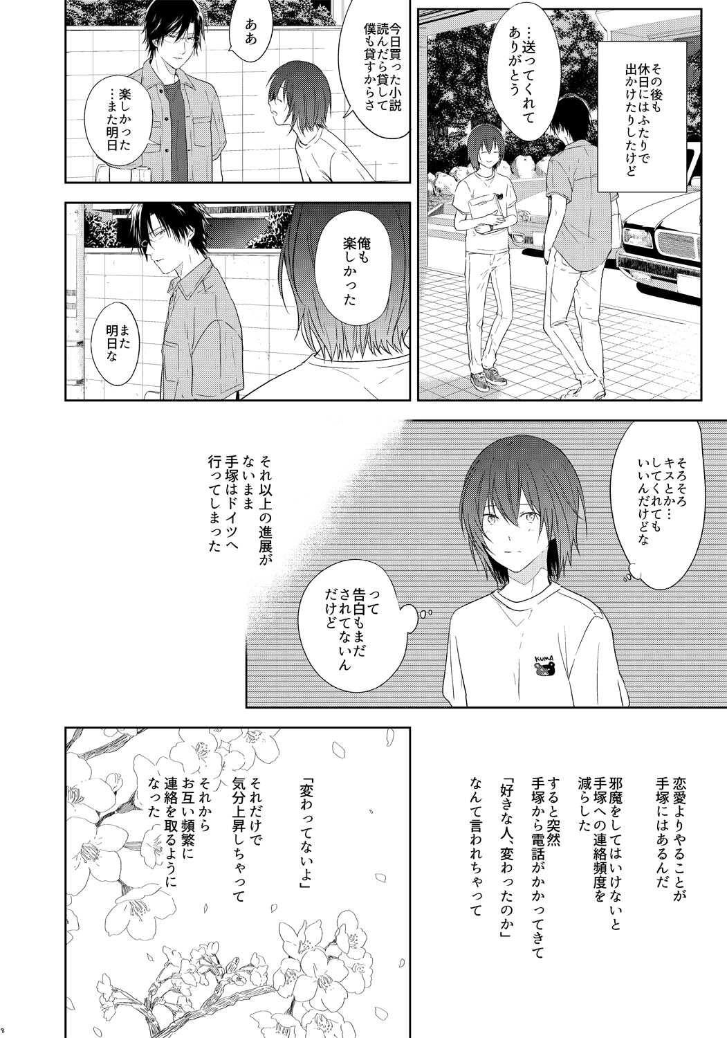 Tomodachi Ijou, page 7 full