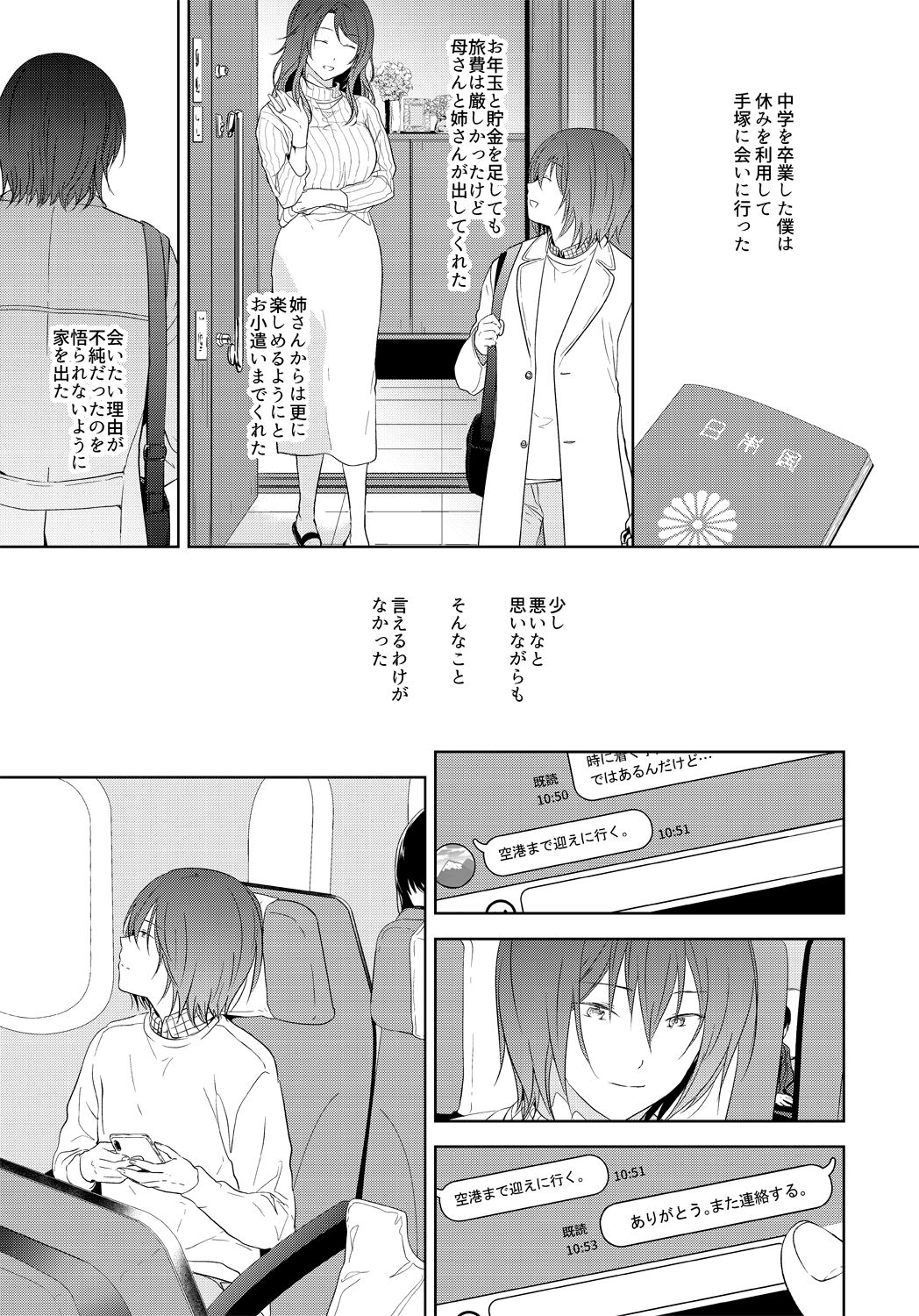 Tomodachi Ijou, page 8 full