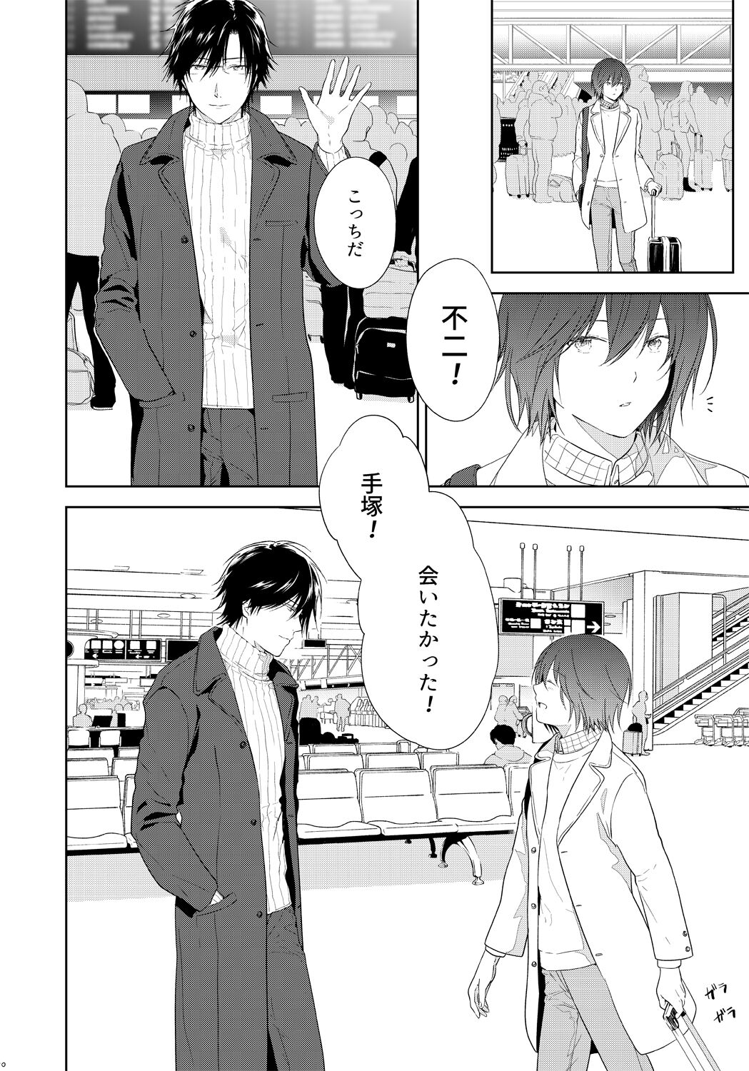 Tomodachi Ijou, page 9 full