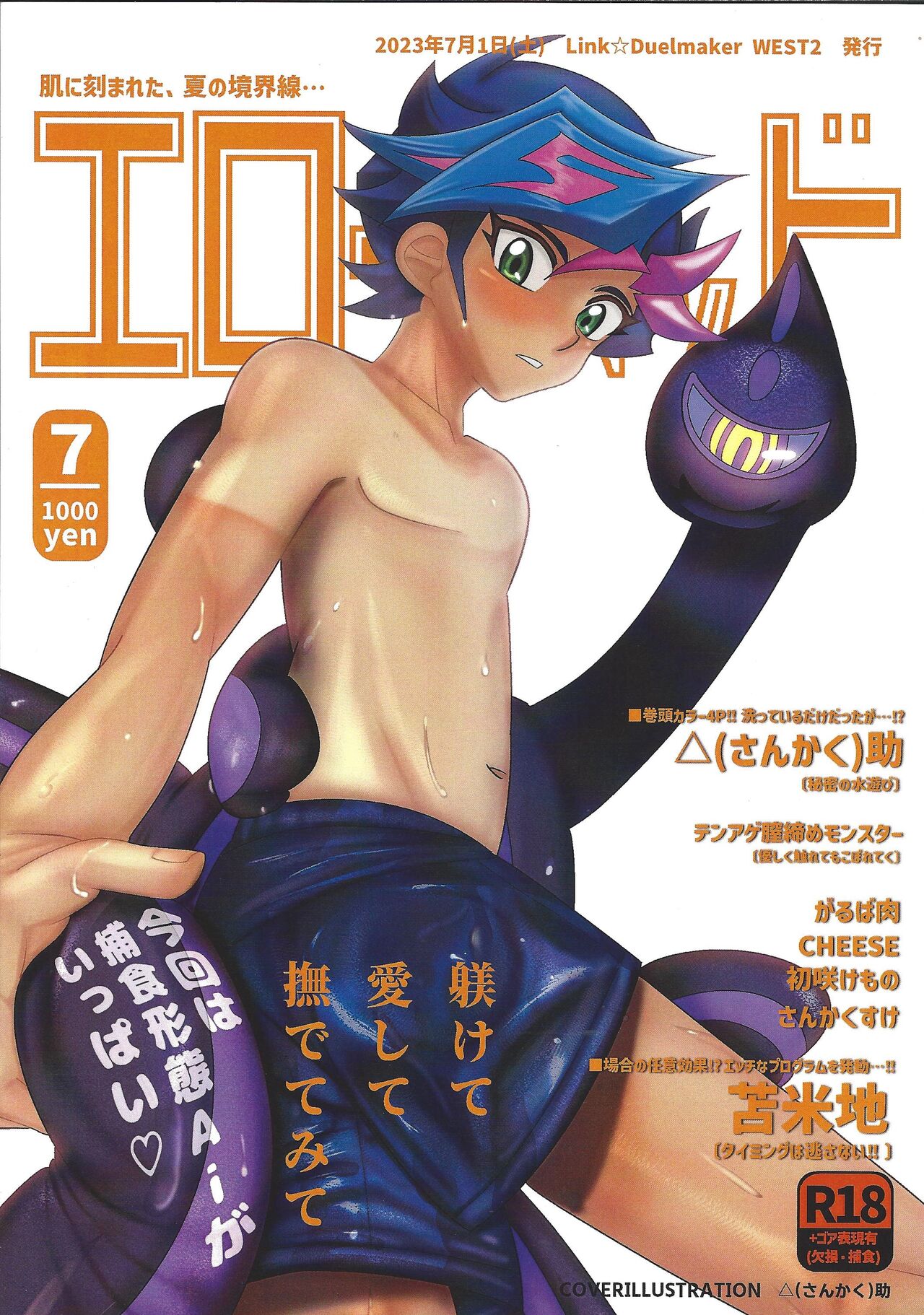 Eroheddo 7 tsuki-go page 1 full