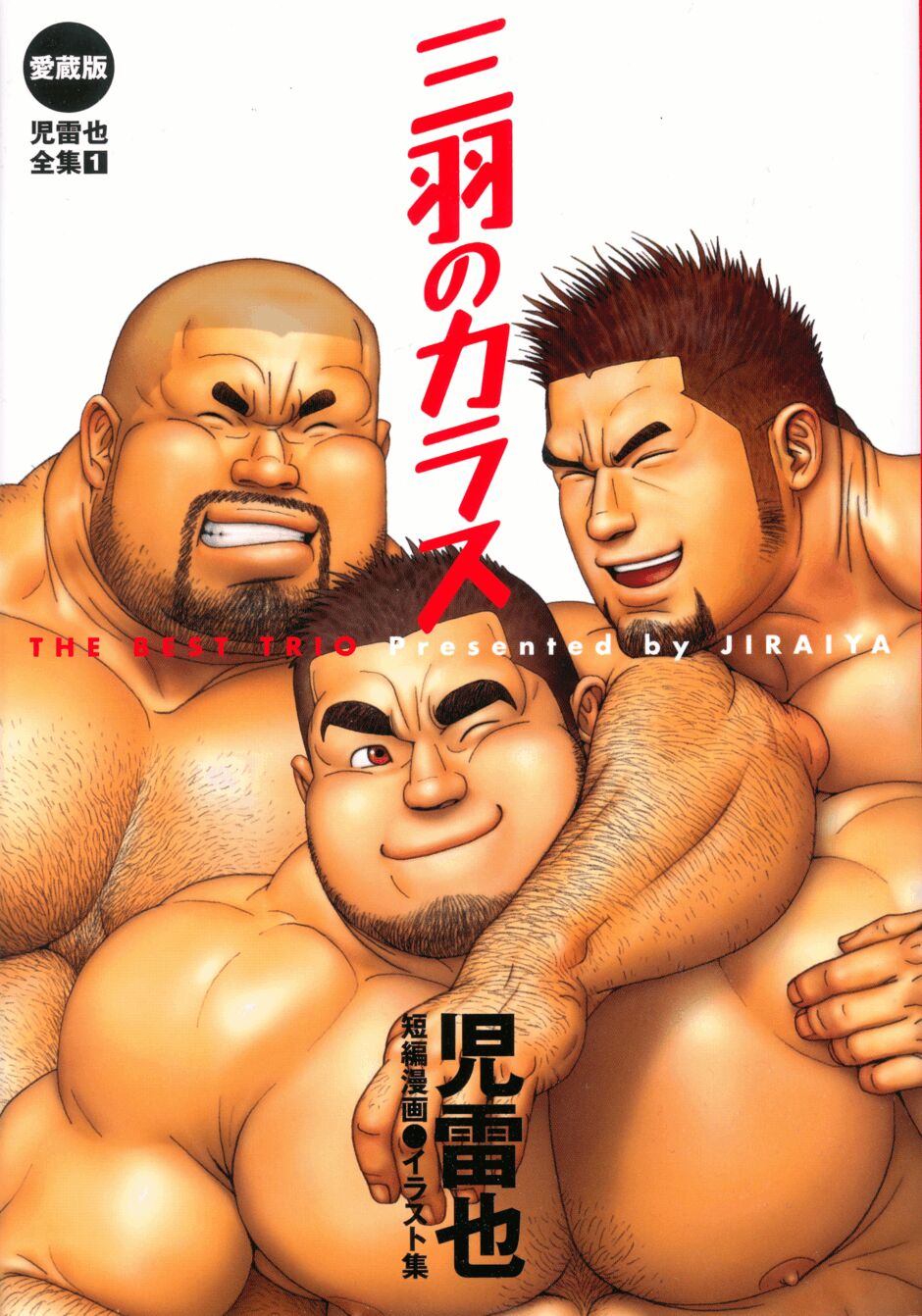 Sanwa no Karasu page 1 full