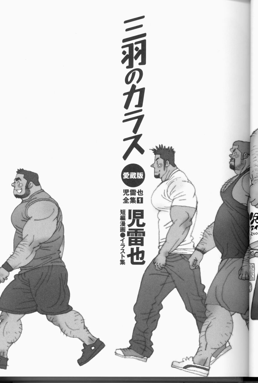 Sanwa no Karasu page 2 full