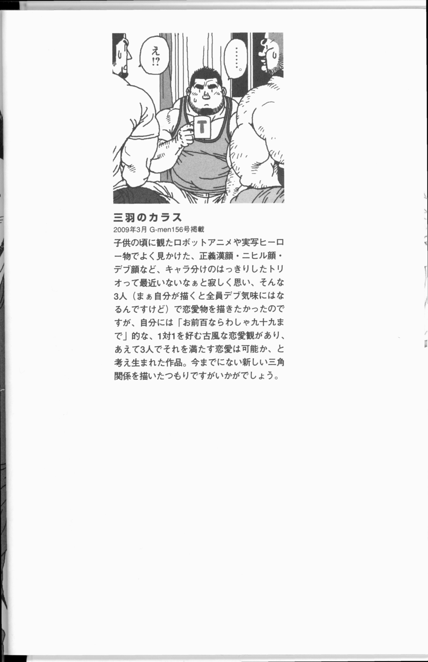 Sanwa no Karasu page 5 full