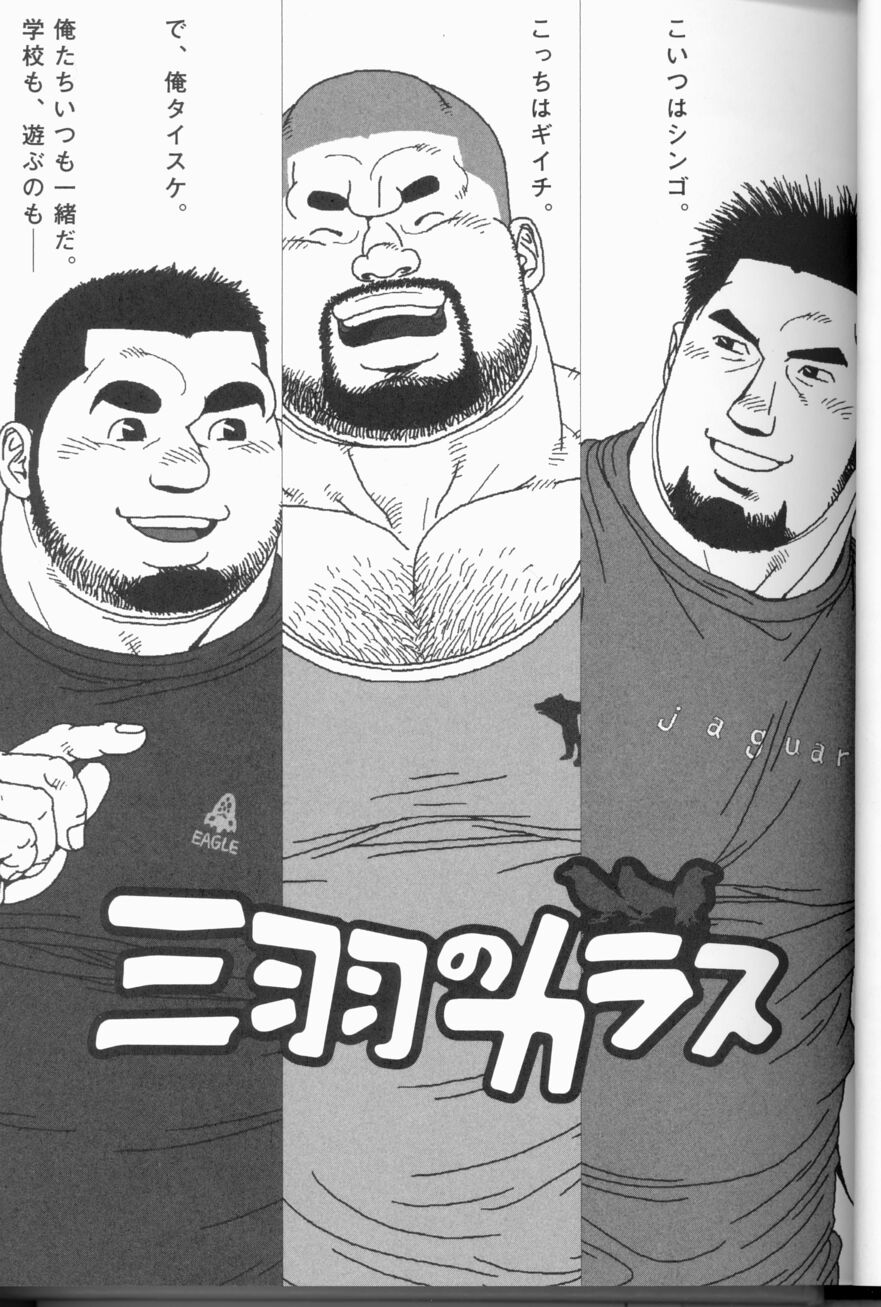 Sanwa no Karasu page 6 full