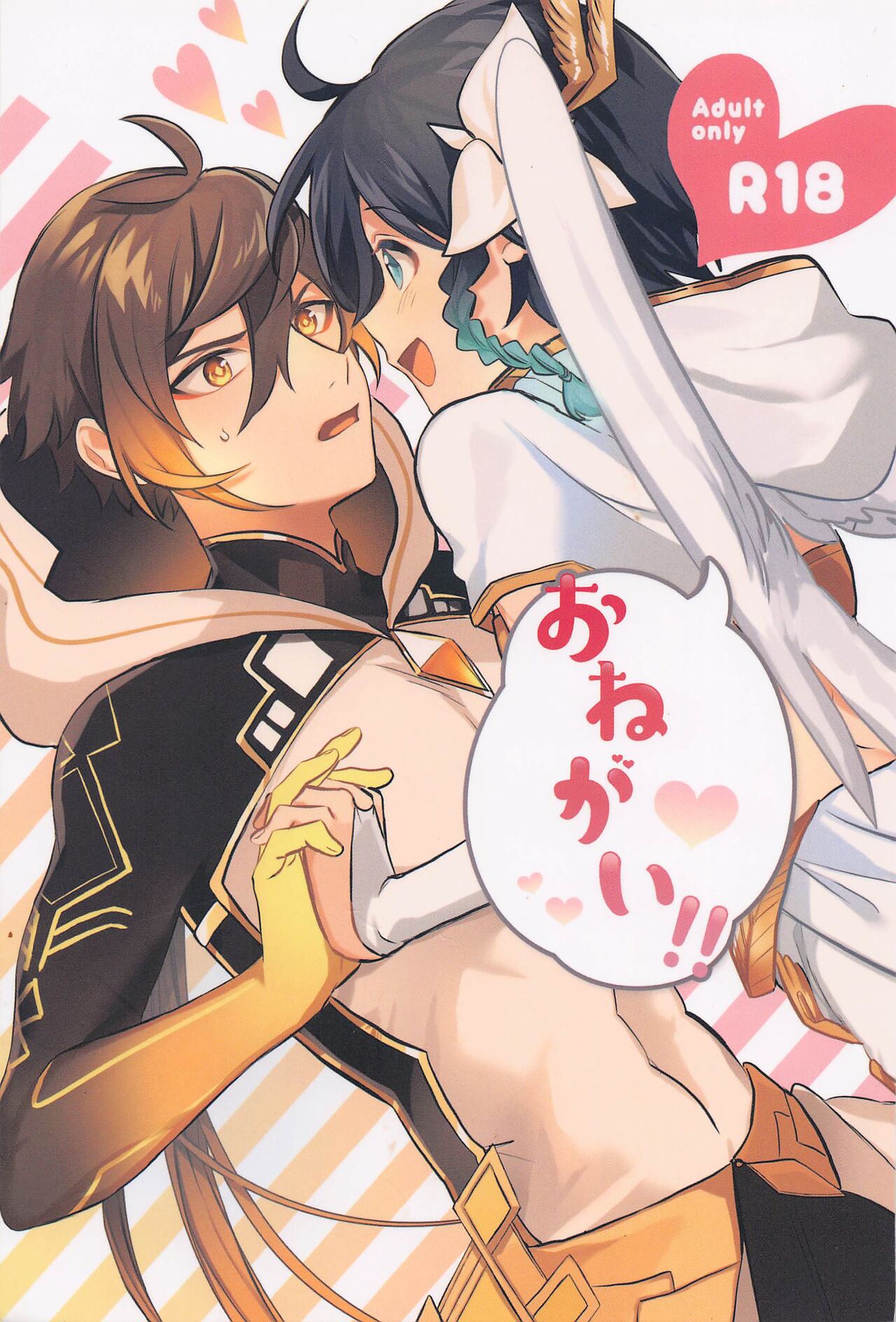 Onegai!! page 1 full