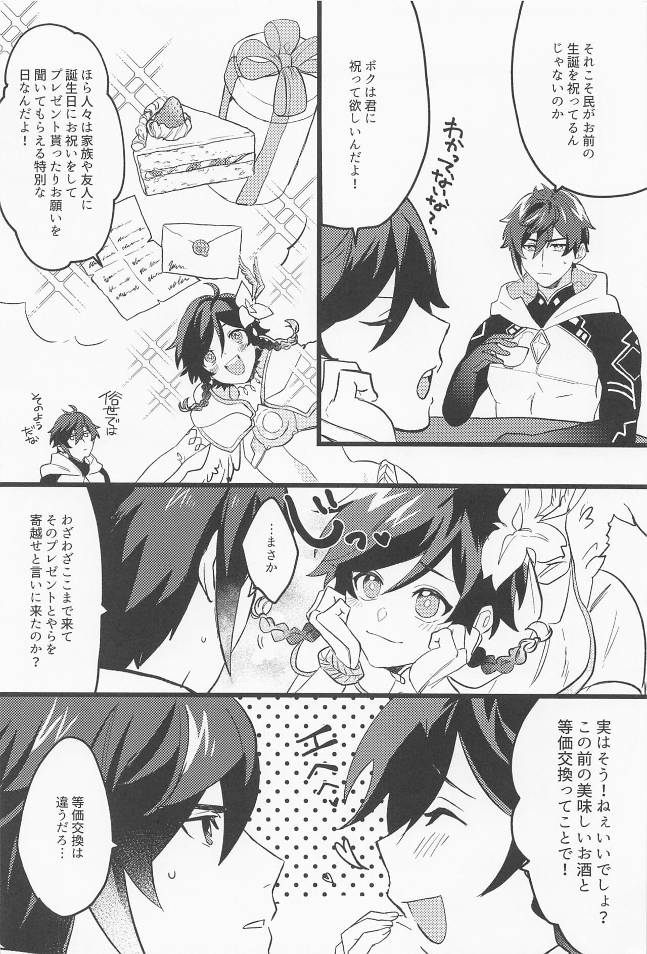 Onegai!! page 3 full