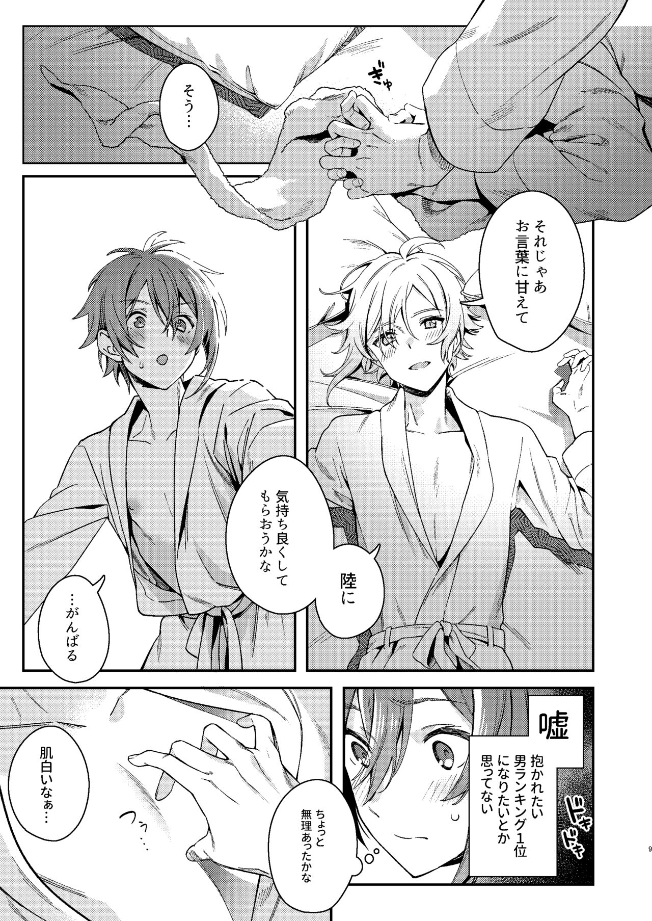 Nanase Riku wa "" ni Naritai - Riku Nanase wanna be 「」. page 10 full