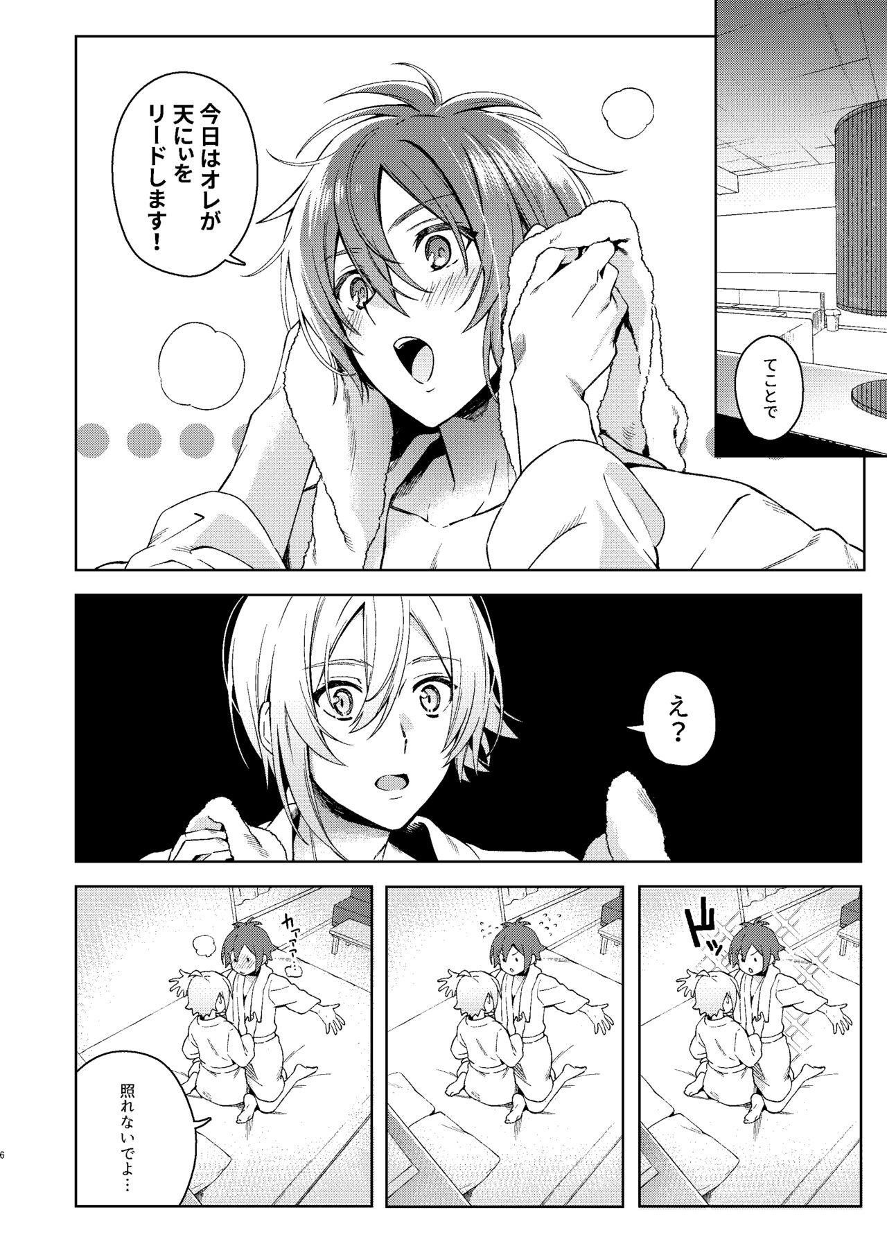 Nanase Riku wa "" ni Naritai - Riku Nanase wanna be 「」. page 7 full