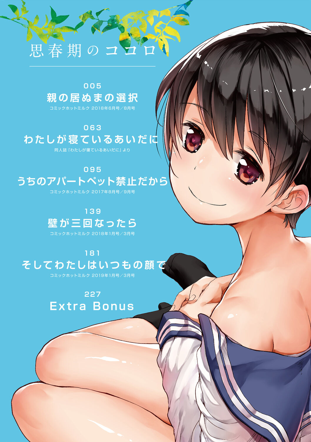 Shishunki no Kokoro page 4 full