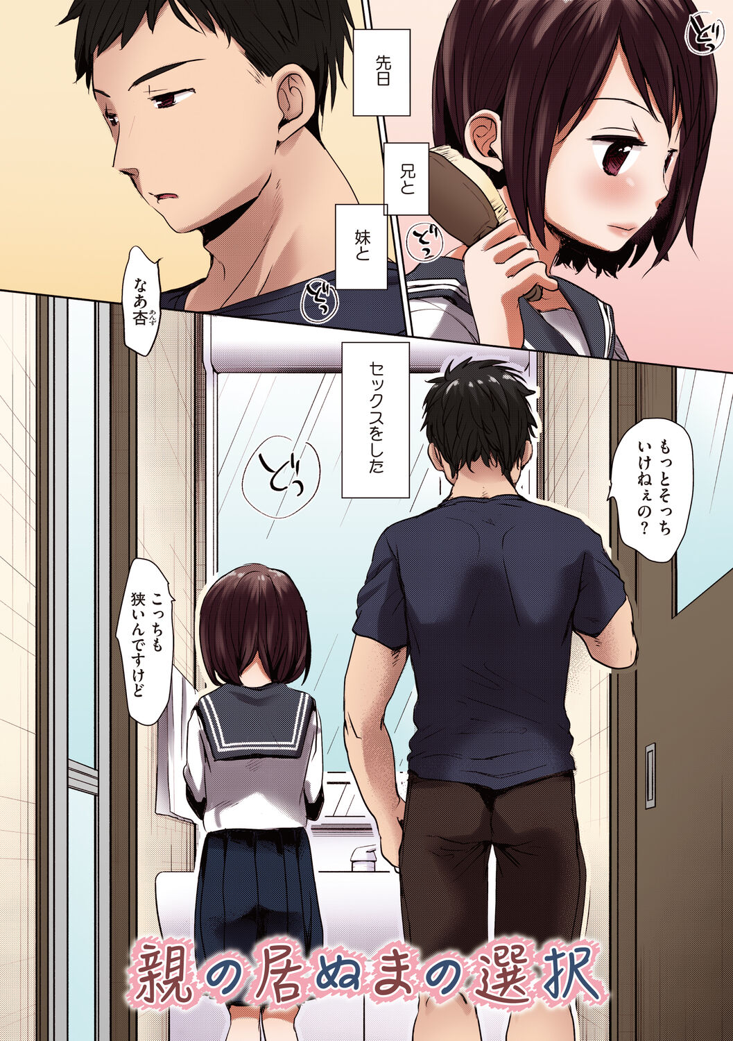 Shishunki no Kokoro page 6 full