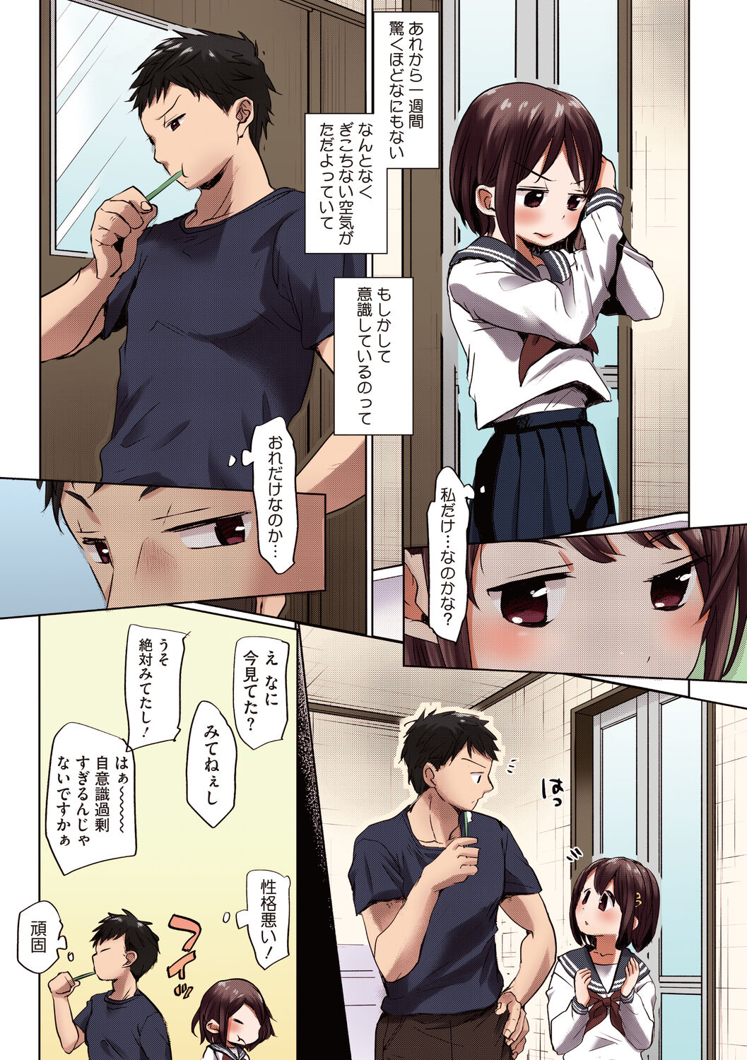 Shishunki no Kokoro page 7 full