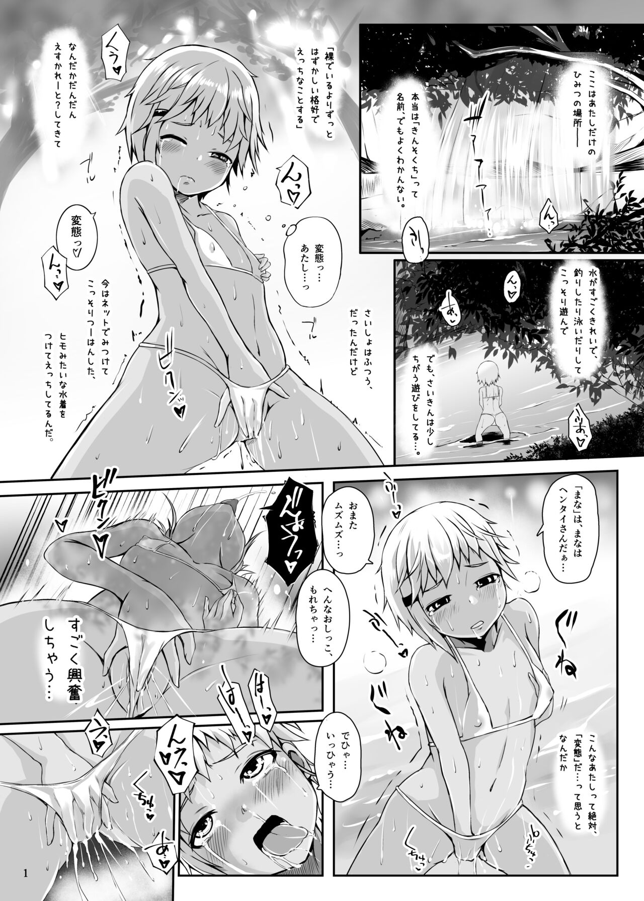 Gloop Trap -Himitsu no Kinsokuchi- page 2 full