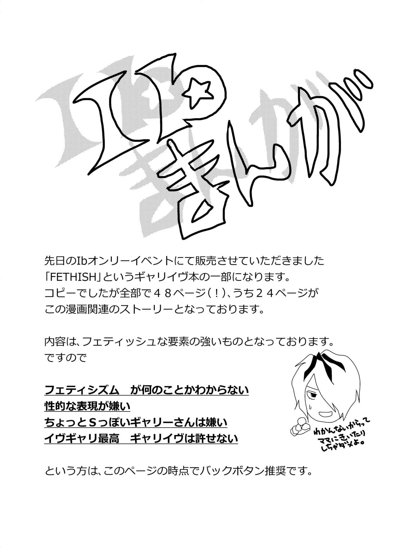 Ib Manga page 1 full