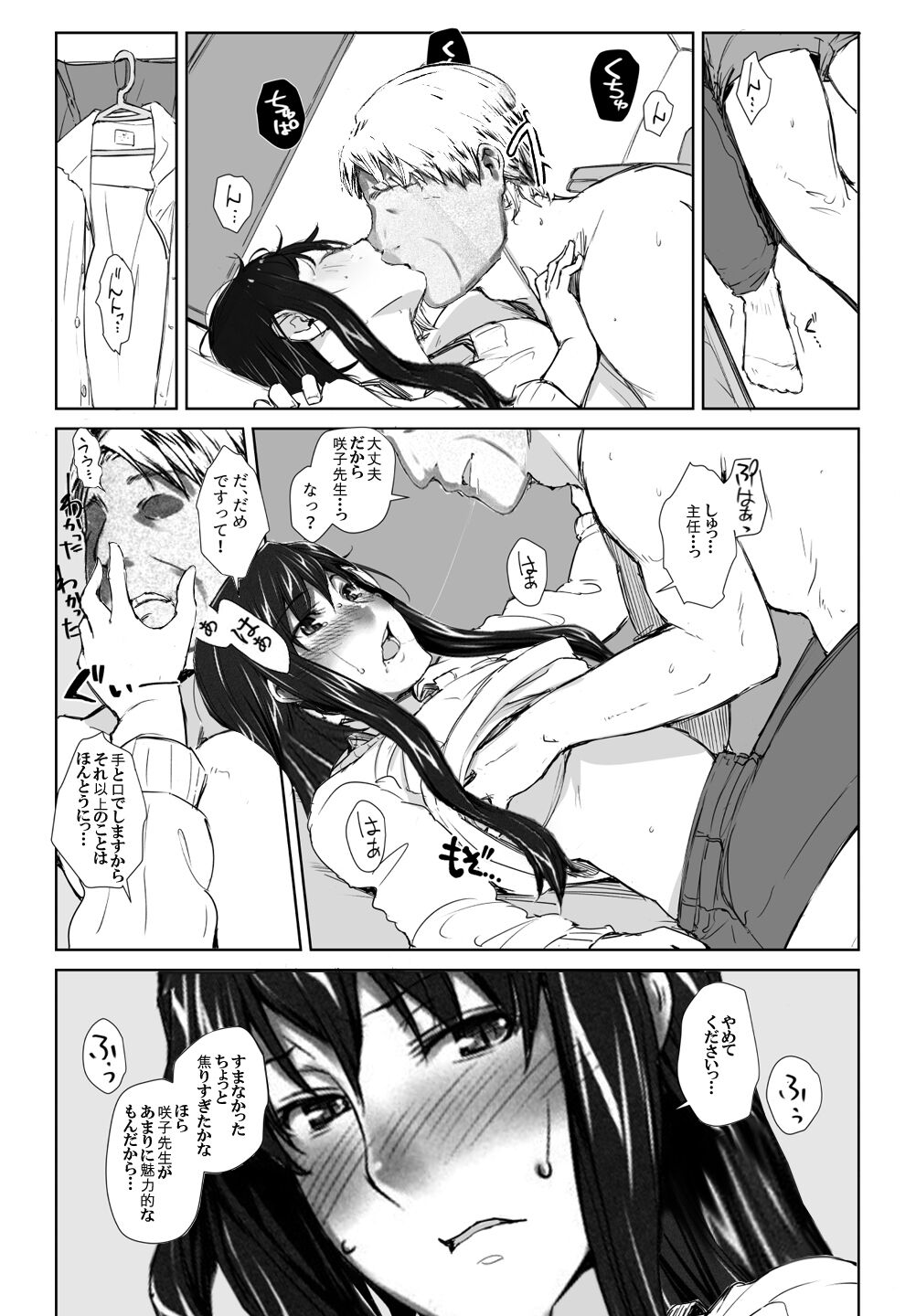 Sakiko-san in delusion Vol.9 ~Sakiko-san's circumstance posted Route2~ page 5 full