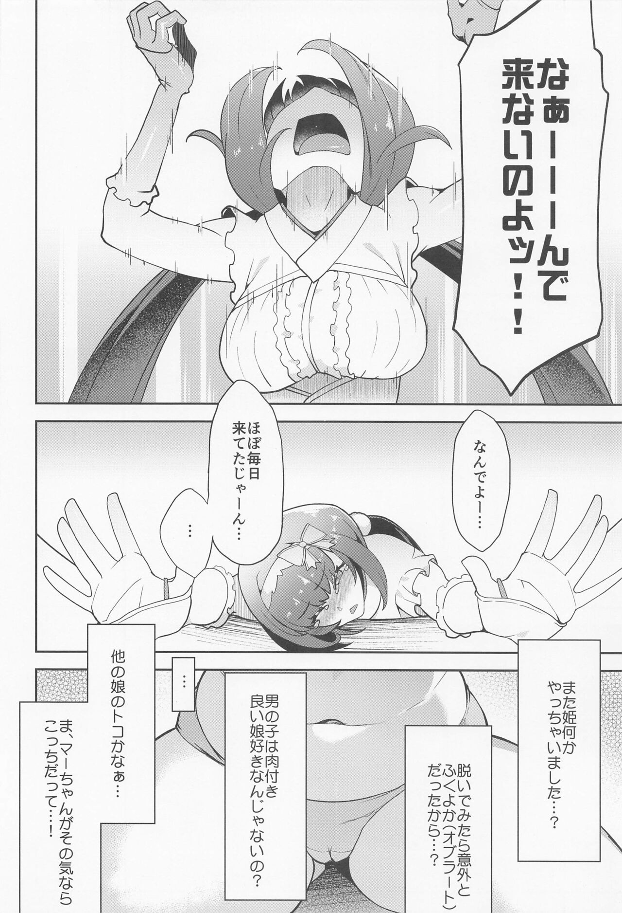 Ma-chan Hime ni Kamatte!! page 5 full