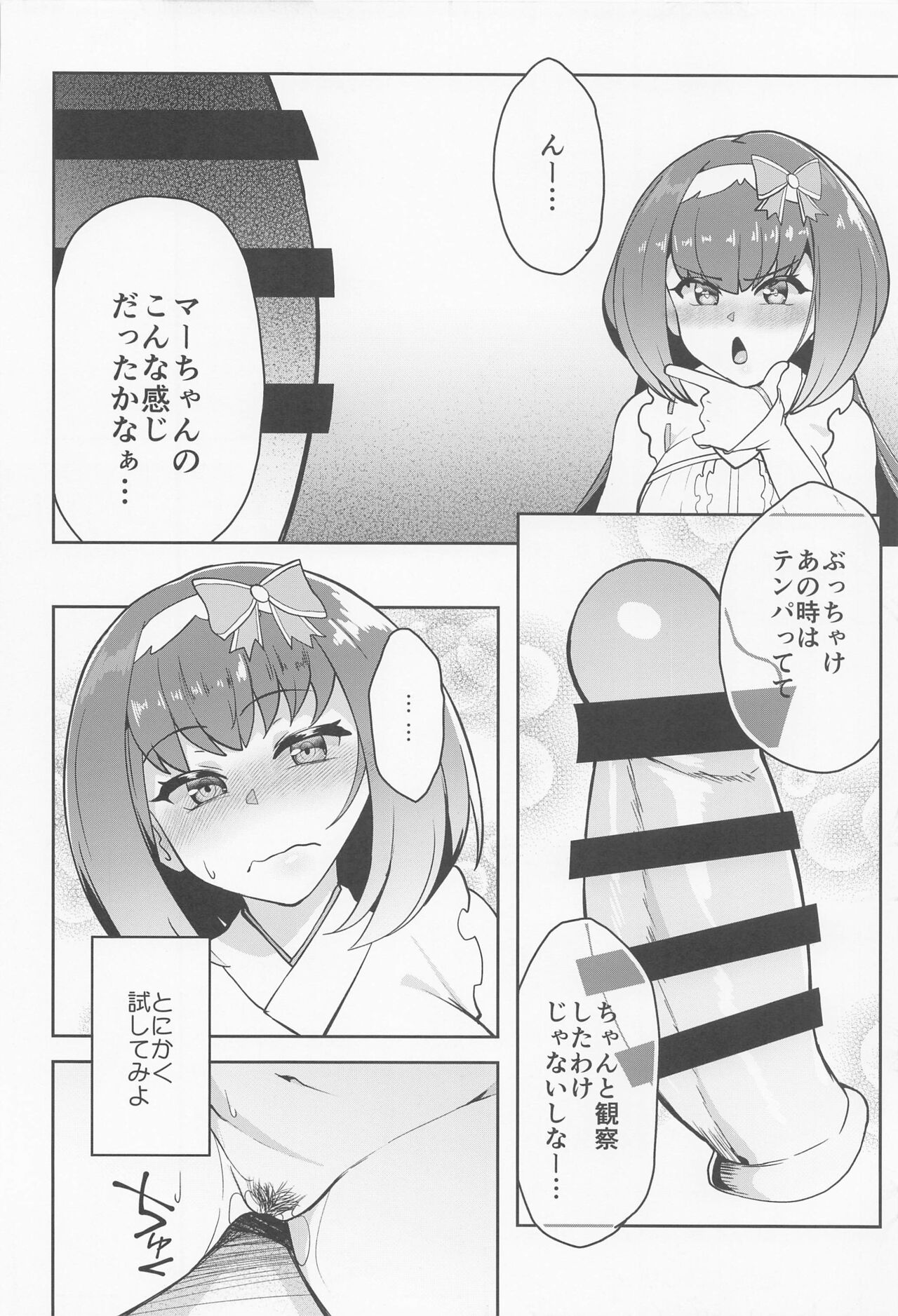 Ma-chan Hime ni Kamatte!! page 7 full