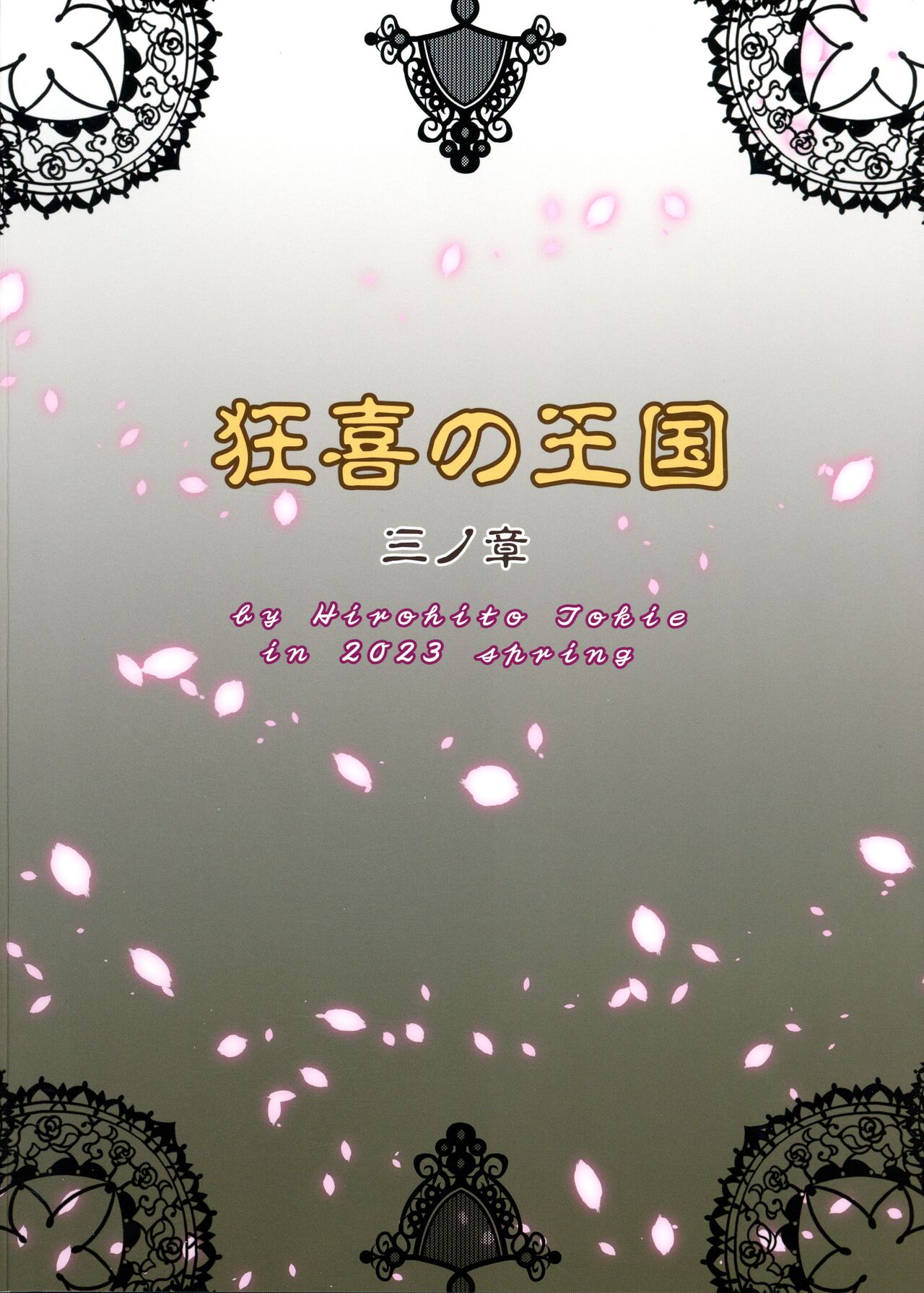 Kyouki no Oukoku San no Shou page 2 full