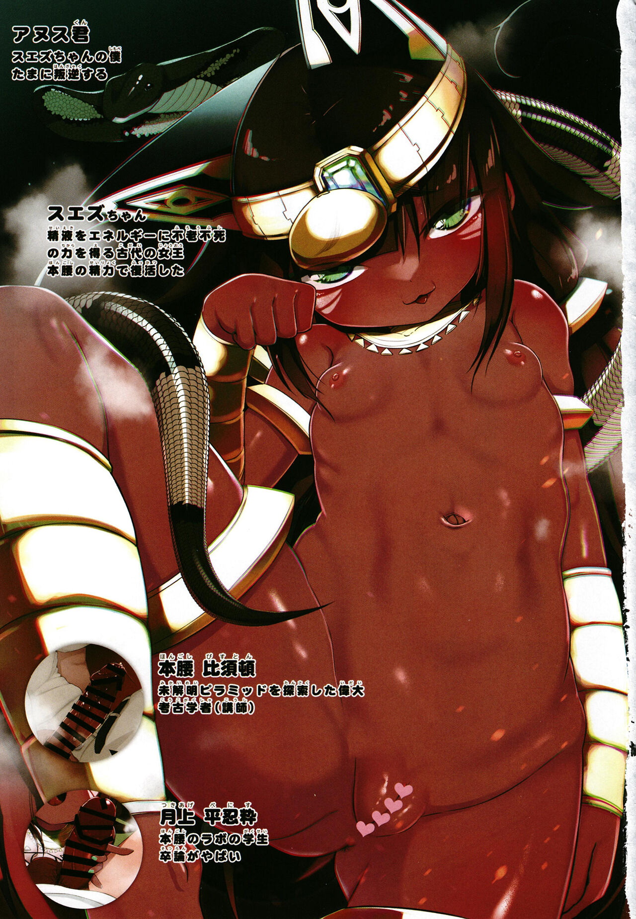 Suez-chang no Kenmonroku ~Nihon Hatsujou Riku!! Kasshoku Egyptian Loli Kitaru Hen~ page 3 full