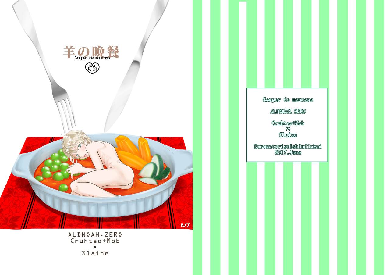 Hitsuji no Bansan page 1 full