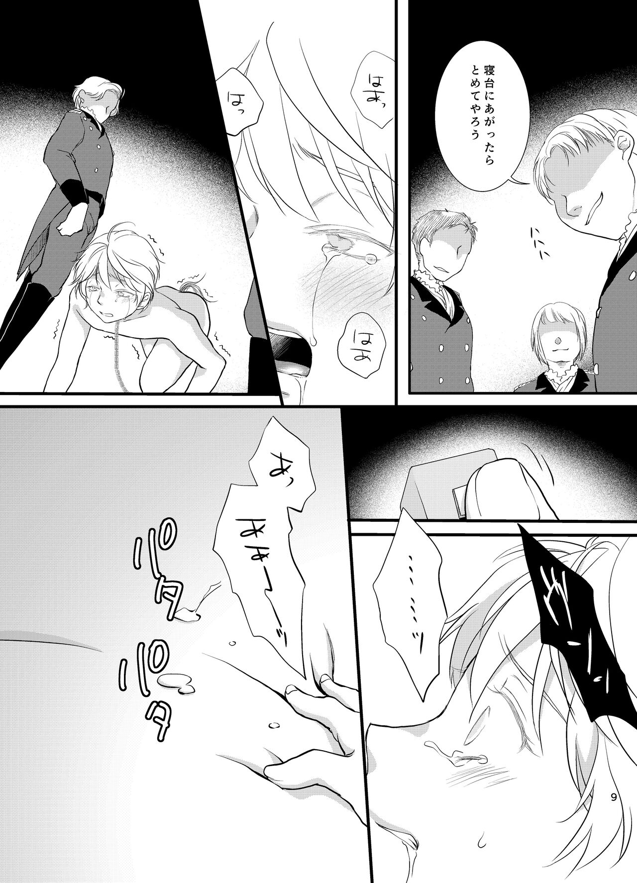 Hitsuji no Bansan page 9 full