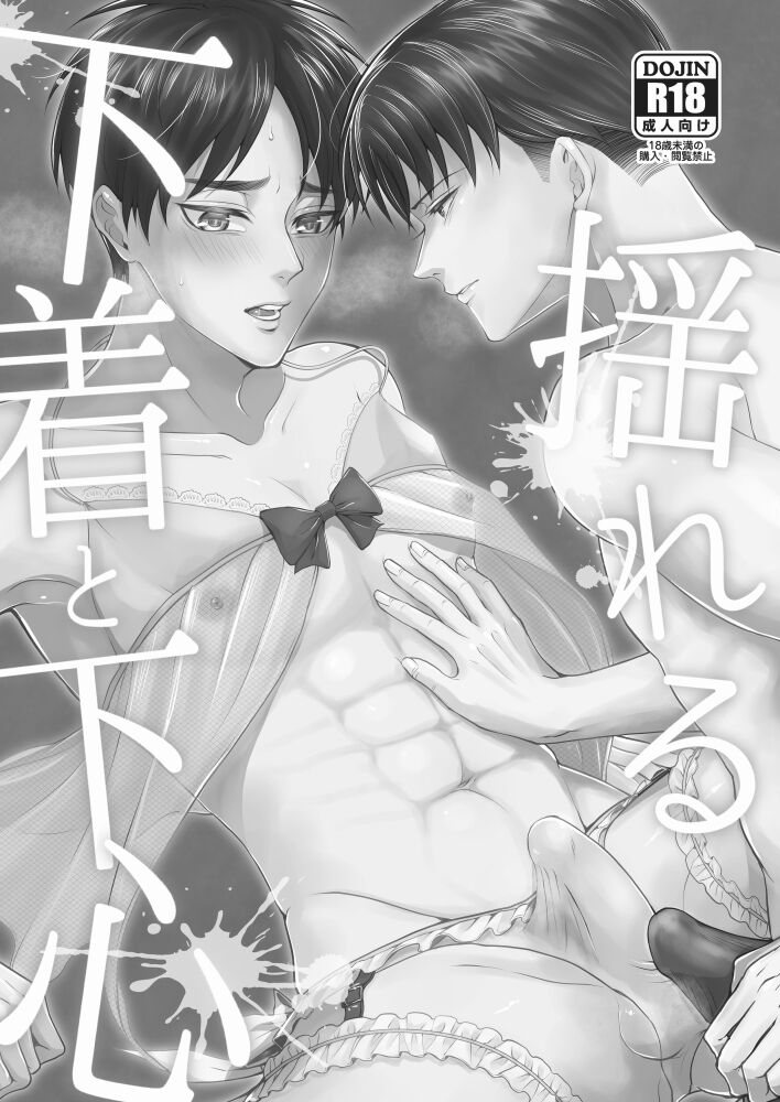 Yureru Shitagi to Shitagokoro page 2 full