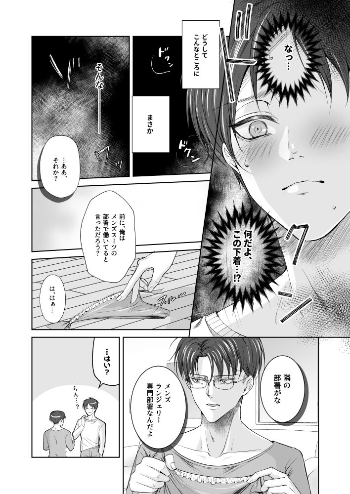 Yureru Shitagi to Shitagokoro page 6 full