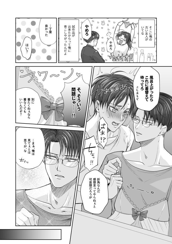 Yureru Shitagi to Shitagokoro page 7 full