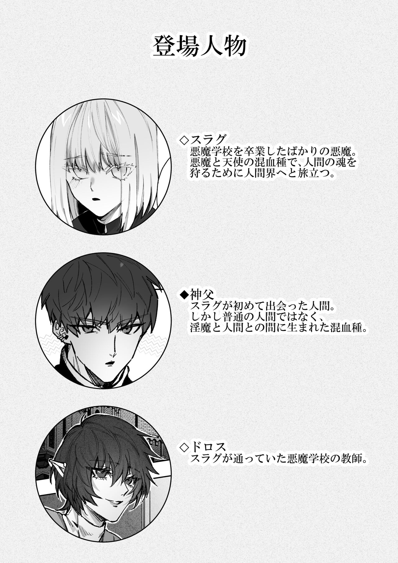 Akuma ga Kitarite Niku o Hamu page 2 full