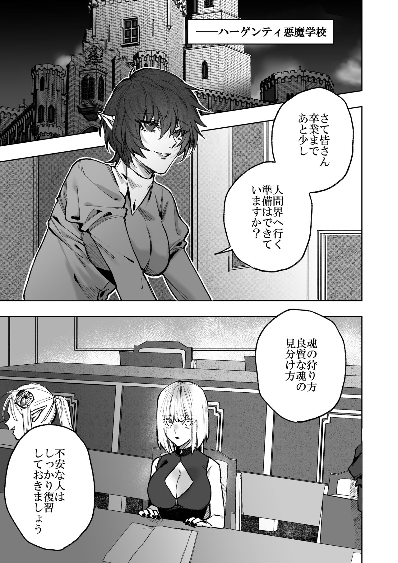 Akuma ga Kitarite Niku o Hamu page 3 full