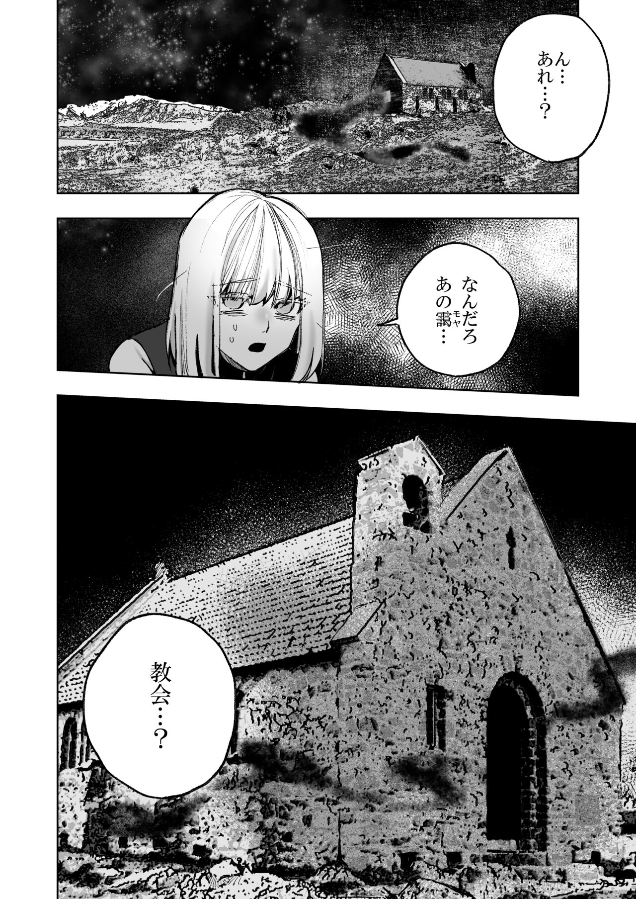 Akuma ga Kitarite Niku o Hamu page 8 full