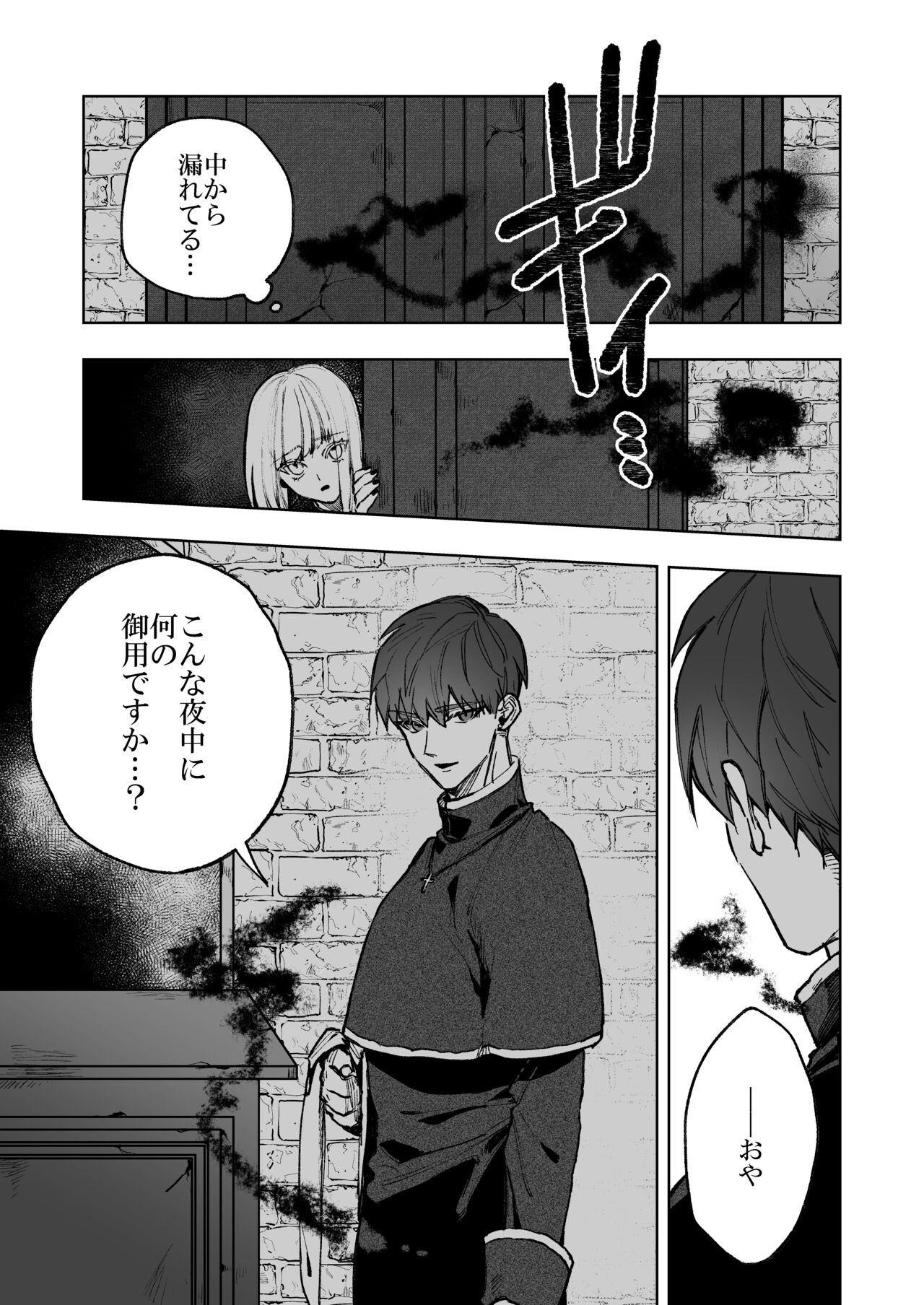 Akuma ga Kitarite Niku o Hamu page 9 full