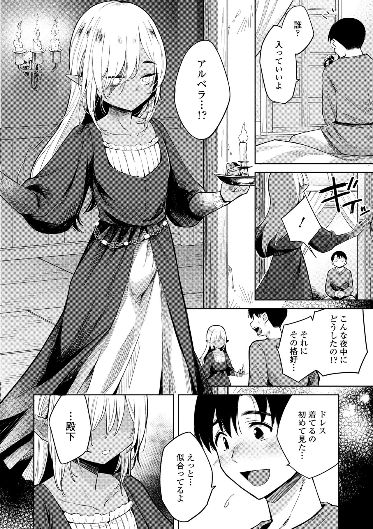 Adabana No Garuden page 10 full
