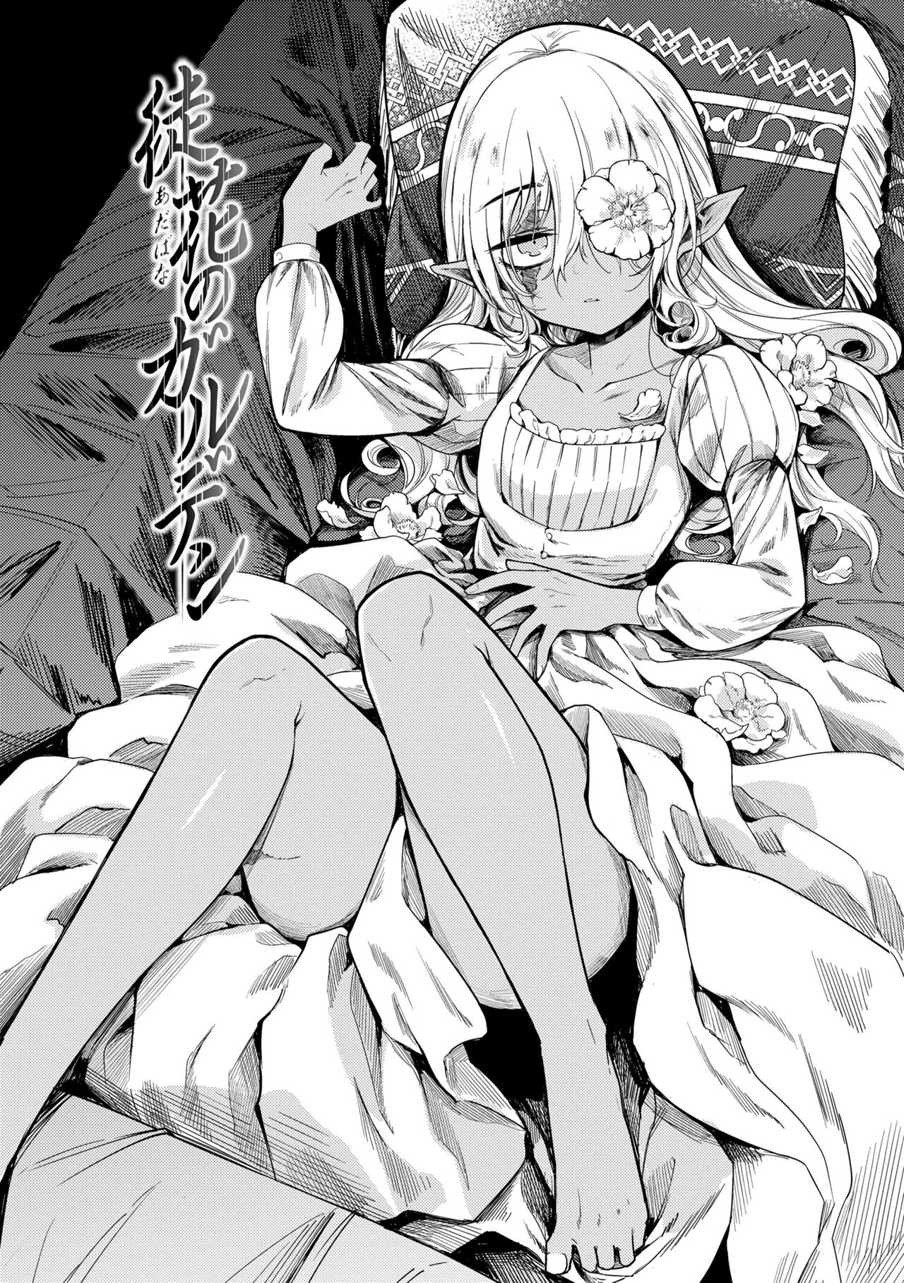 Adabana No Garuden page 4 full