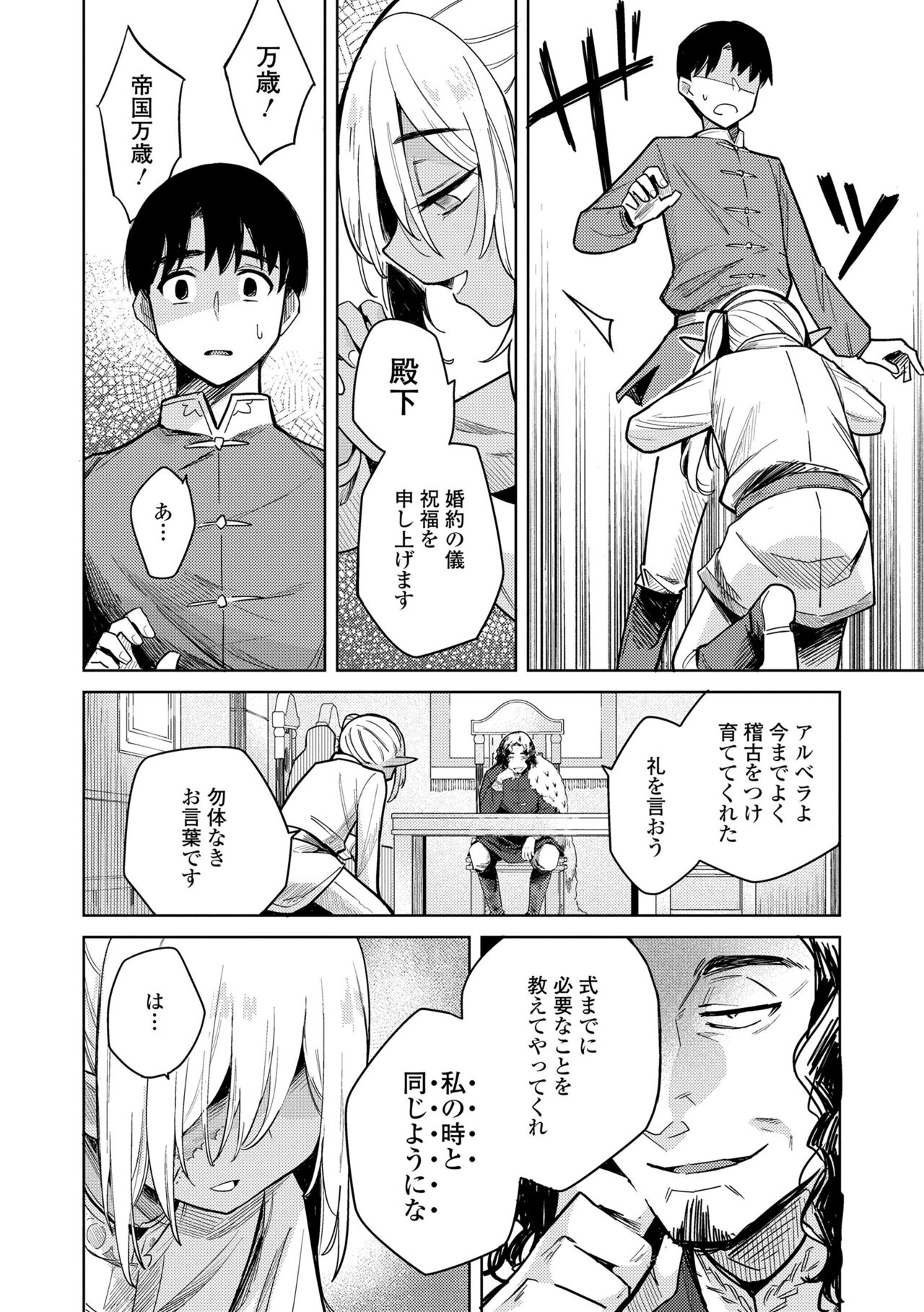 Adabana No Garuden page 8 full