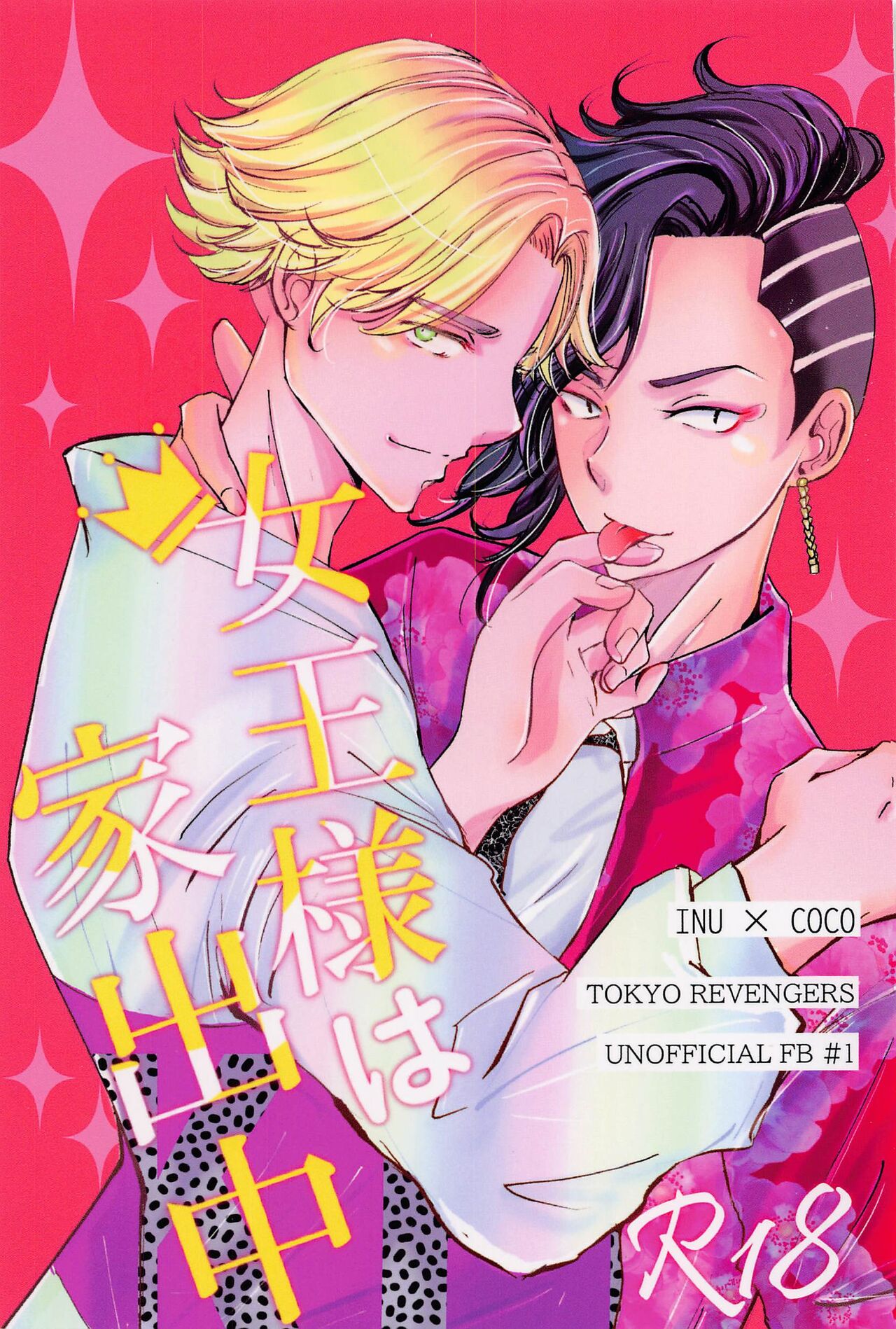 Joou-sama wa Iedechuu page 1 full