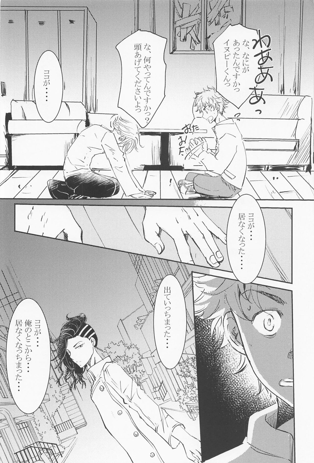 Joou-sama wa Iedechuu page 5 full