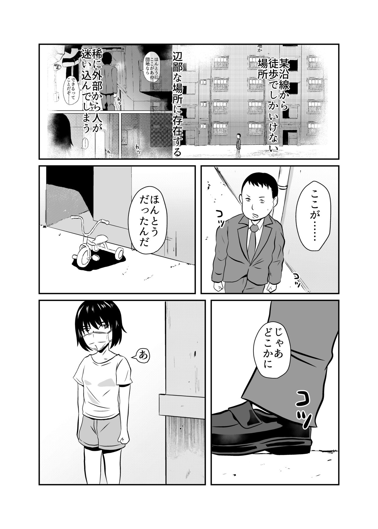 Mahoroba Danchi 04 page 2 full
