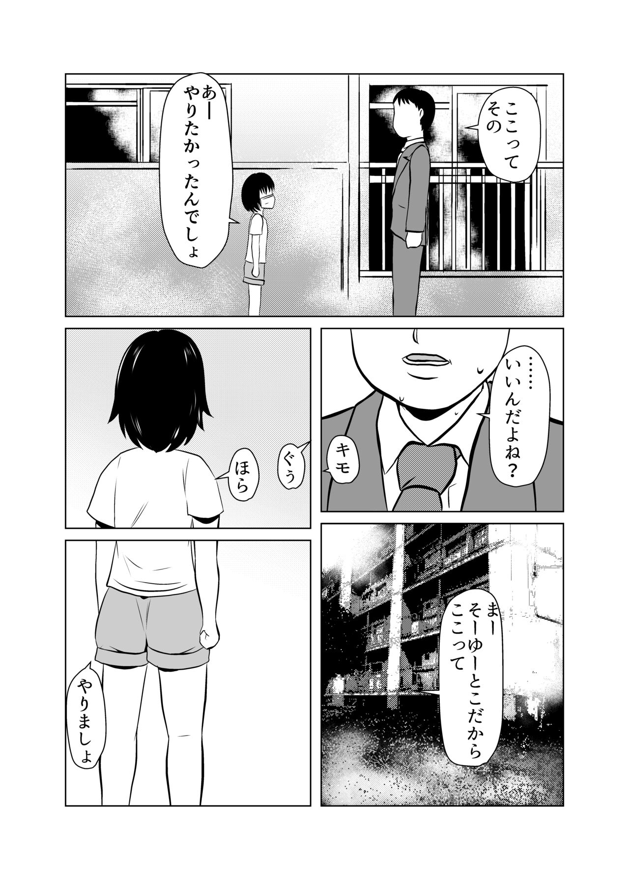 Mahoroba Danchi 04 page 3 full