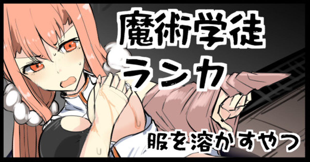 Majutsu Gakuto Ranka, Fuku o Tokasu Yatsu page 1 full