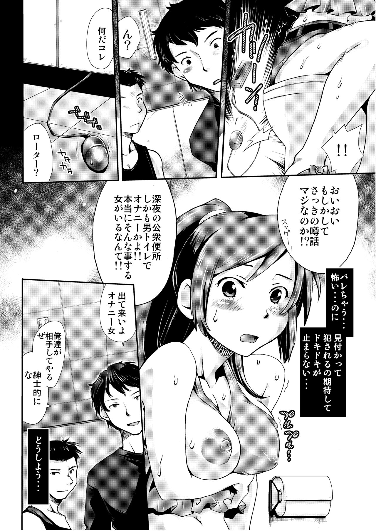 Yoru no Watashi wa Koushuu Benjo page 6 full