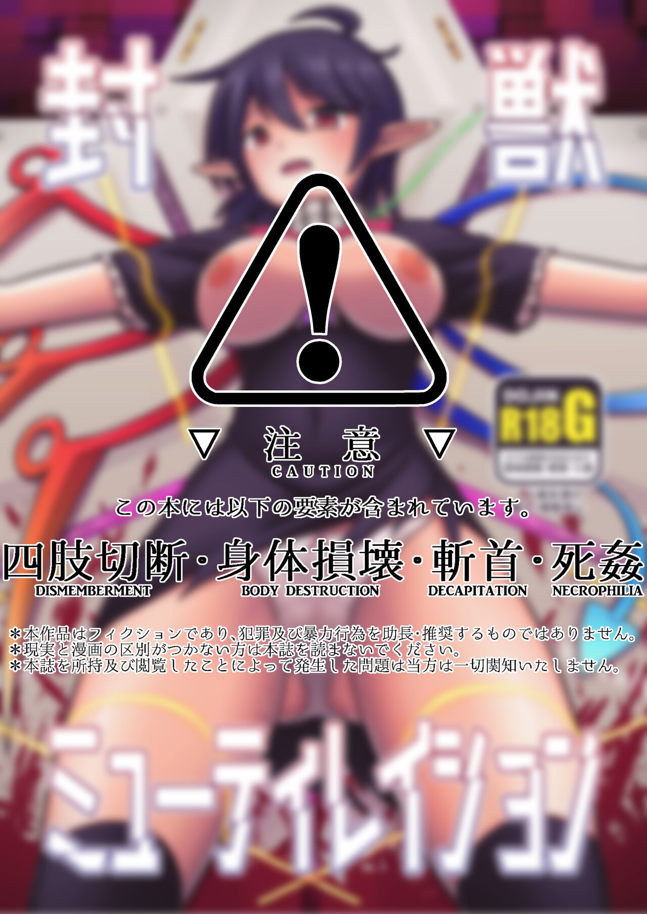 Houjuu Mutilation page 1 full